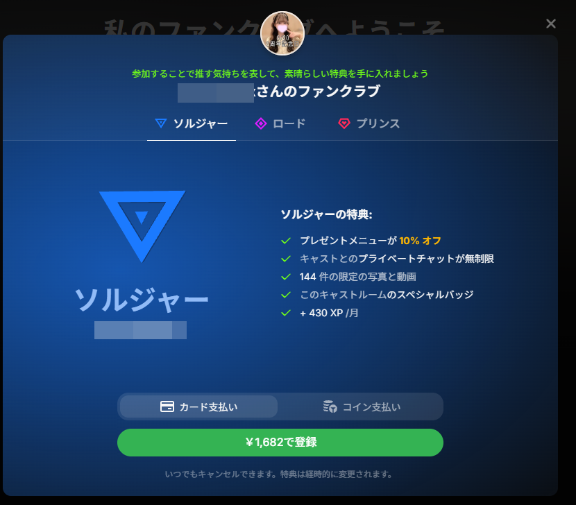 Stripchat ファンクラブ プランと特典1