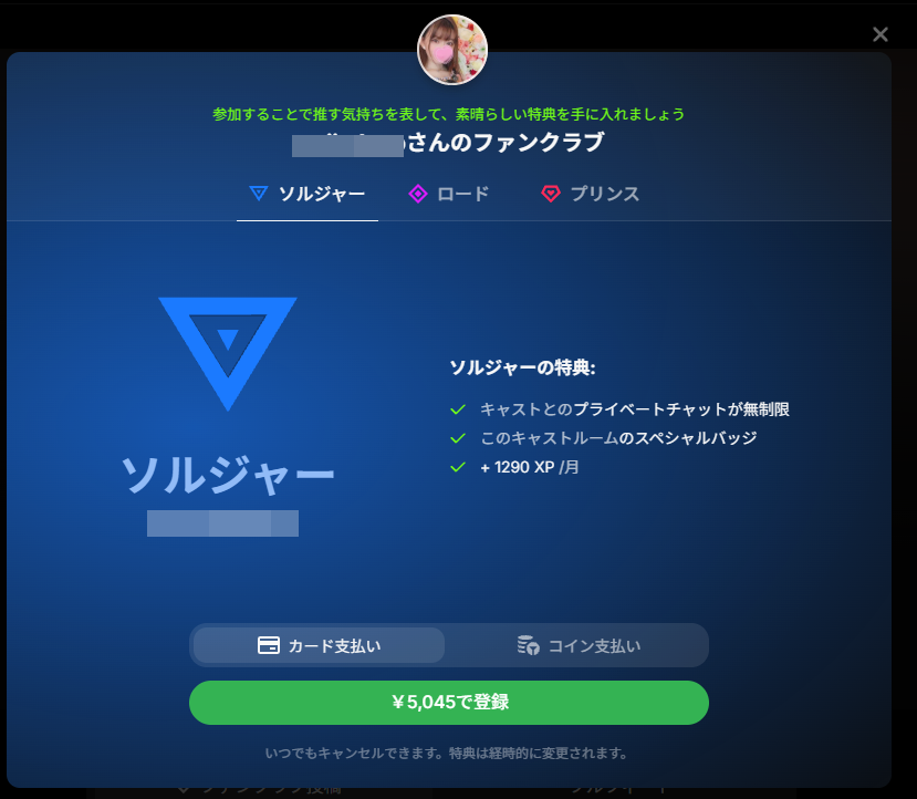 Stripchat ファンクラブ プランと特典
