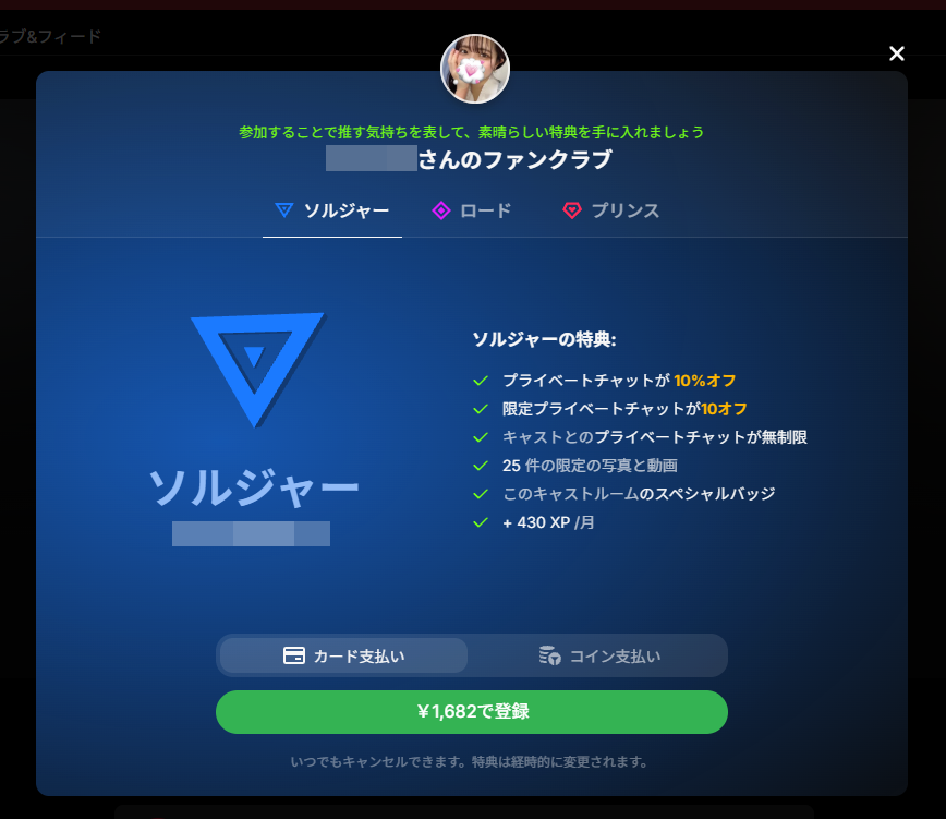 Stripchat ファンクラブ プランと特典