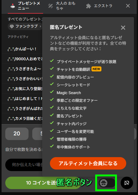 Stripchat 匿名プレゼント・アルティメット会員特典