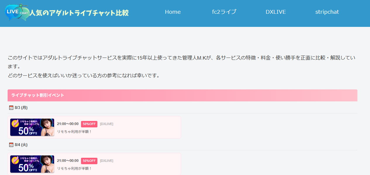 DXLive固定イベントスケジュール トップページ表示